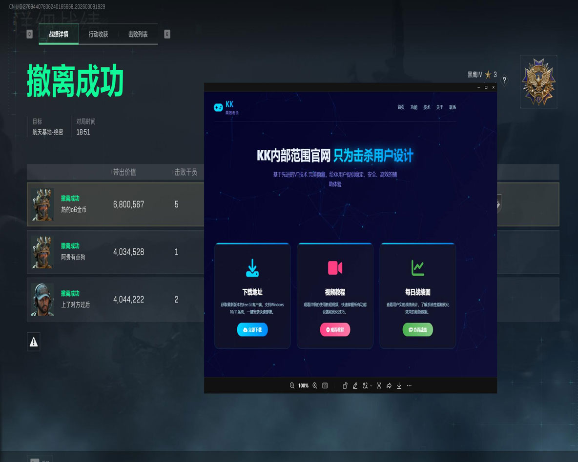 三角洲行动外挂封多久软件效果